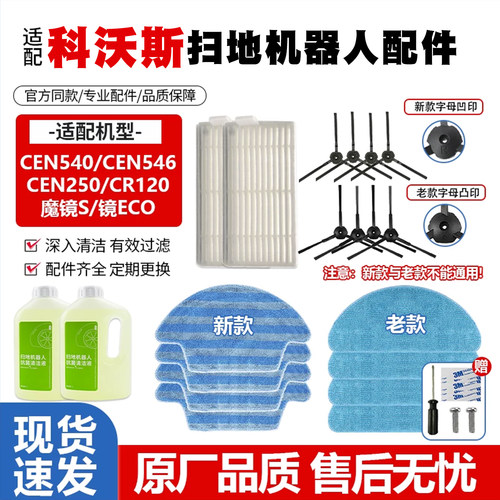 适配科沃斯边刷滤网抹布CEN540