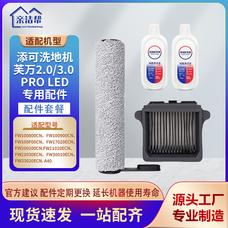 芙万2.0/3.0PR0LED洗地机配件