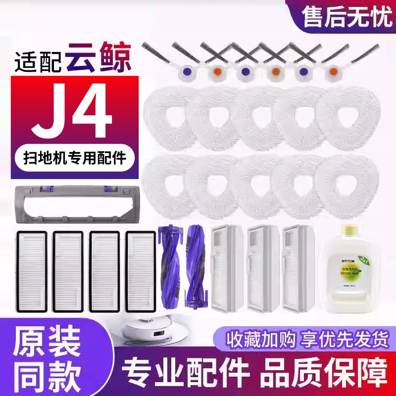 适用于云鲸扫地机器人J4配件主滚刷边刷滤网银离子抹布垃圾集尘袋