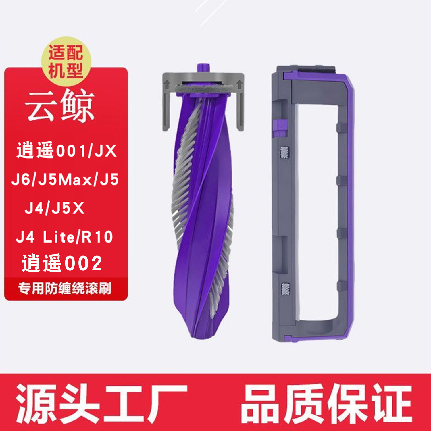 适配云鲸防缠绕滚刷配件