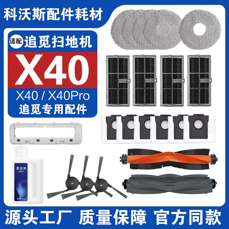 追觅扫地机器人X40PRO配件主刷