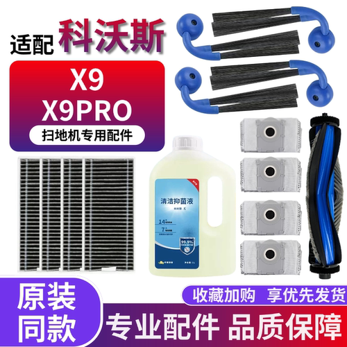 科沃斯X9/X9PRO扫地机滚刷配件