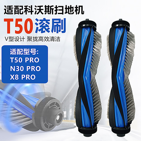 适配科沃斯T50PRO扫地机器人X8PRO主滚刷N30配件T80清洁原厂耗材