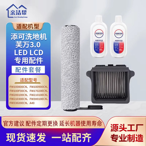 添可洗地机滚刷滤网专用配件