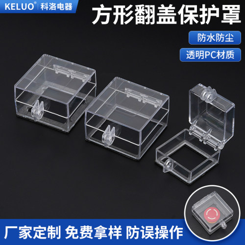 急停按钮保护罩电源转换开关防误触盖面板方孔翻盖双面胶可挂锁款