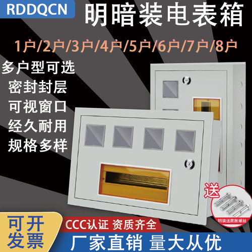电表箱1户暗装2插卡式4嵌入式5铁盒6出租房8家用10位出租房电表盒