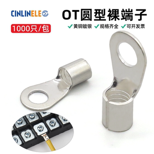2.5 6冷压裸端子线耳 OT裸端子黄铜镀银铜接线鼻OT1.5