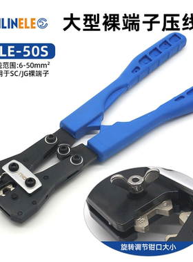 大型裸端子冷压C45插针CLE-50S手动压接SC窥口鼻JG船型端子压线钳