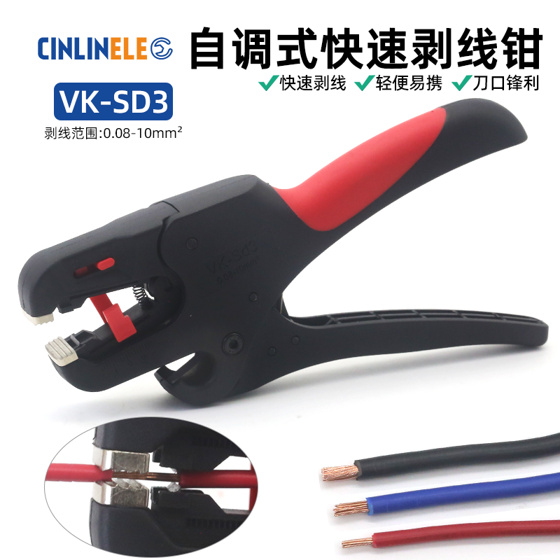 VK-SD3快速剥线钳鸭嘴自动剥线剪线钳电工专用剥线神器去线皮工具