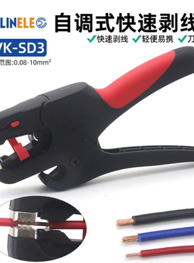 VK-SD3快速剥线钳鸭嘴自动剥线剪线钳电工专用剥线神器去线皮工具