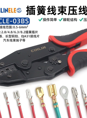 插簧汽车线束端子压线钳CLE-03BS长型铜扣接开口接地片方针压接钳