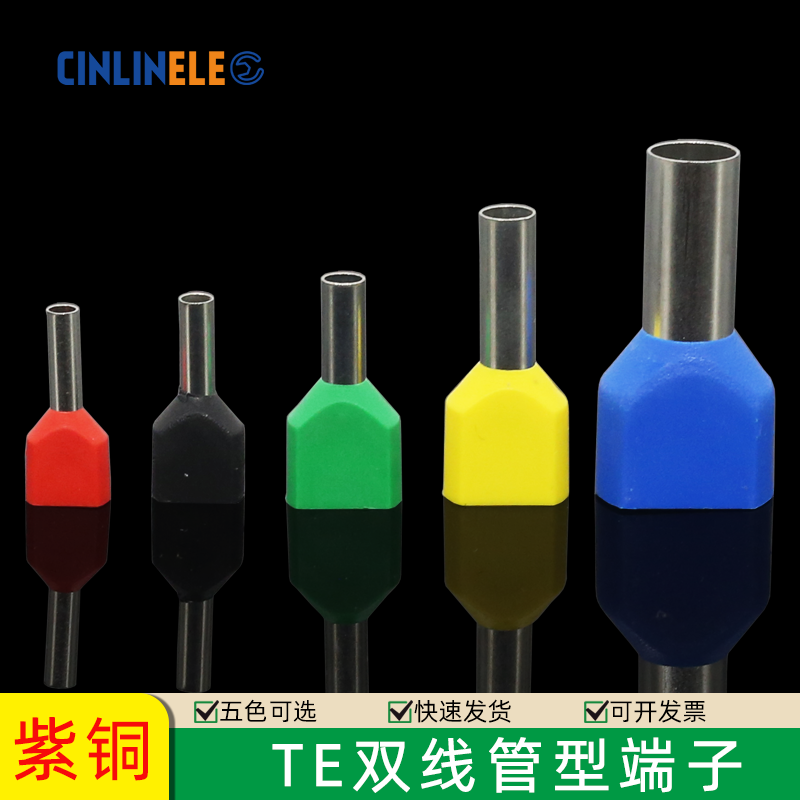 适用于双线/多股电线并线 TE管型端子