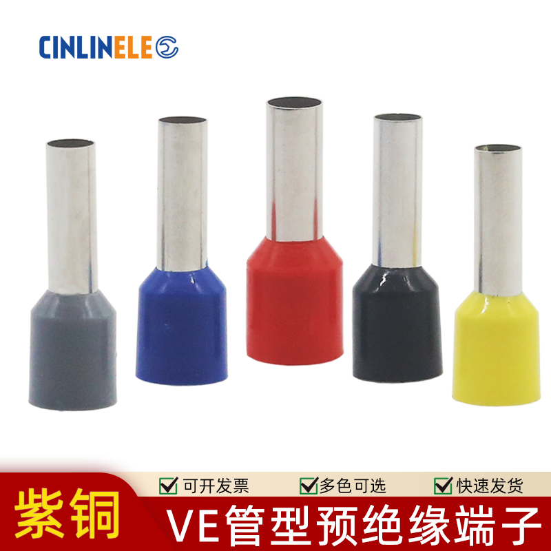 紫铜VE管型端子欧式接线针型线鼻