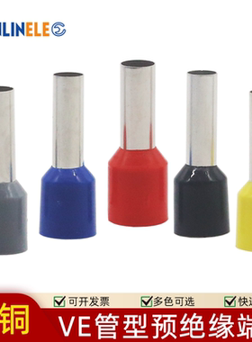 紫铜VE管型端子针型端子E1008VE2508欧式冷压针型预绝缘接线端子