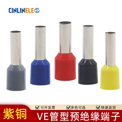 紫铜VE管型端子欧式接线针型线鼻
