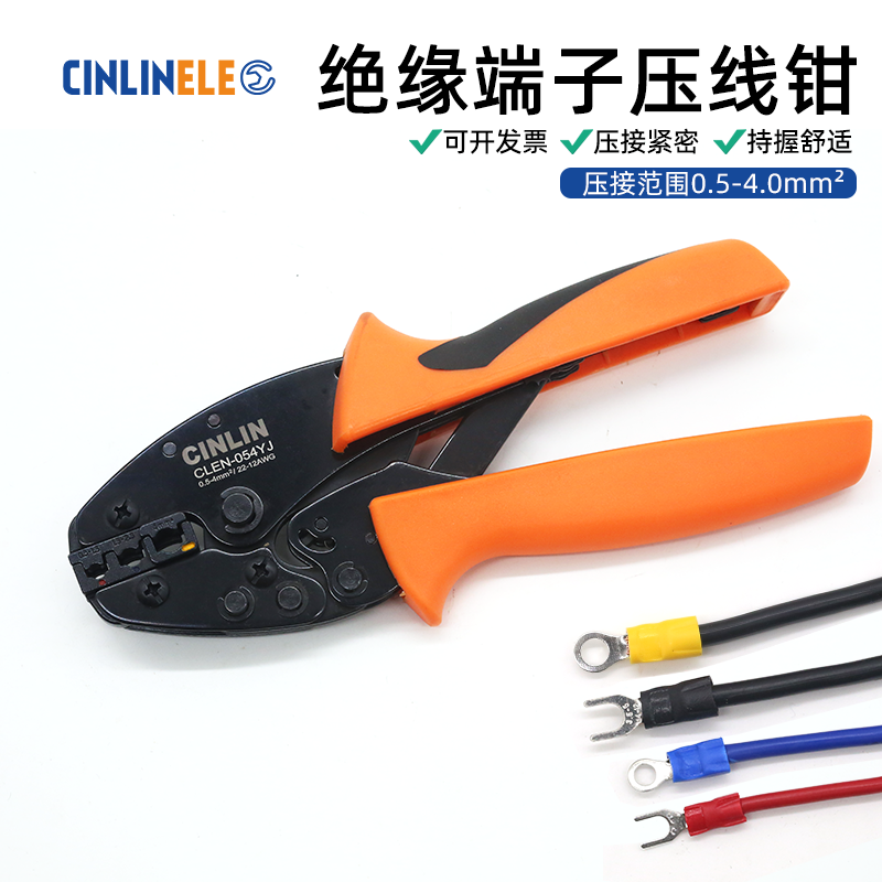 CINLINELE绝缘端子压线钳