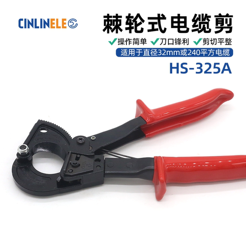 棘轮式电缆剪HS-325A剪线钳