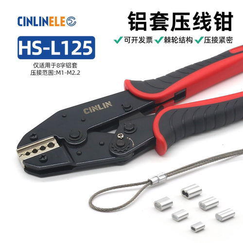 cinlinele棘轮式铝套压线钳