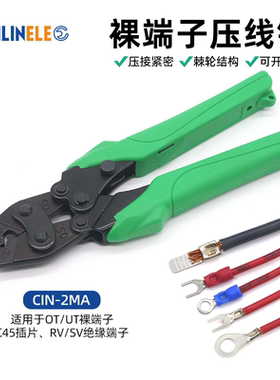 裸端子压线钳CIN-2MA棘轮式冷压端子钳OT/UT套装盒铜鼻子专用压钳