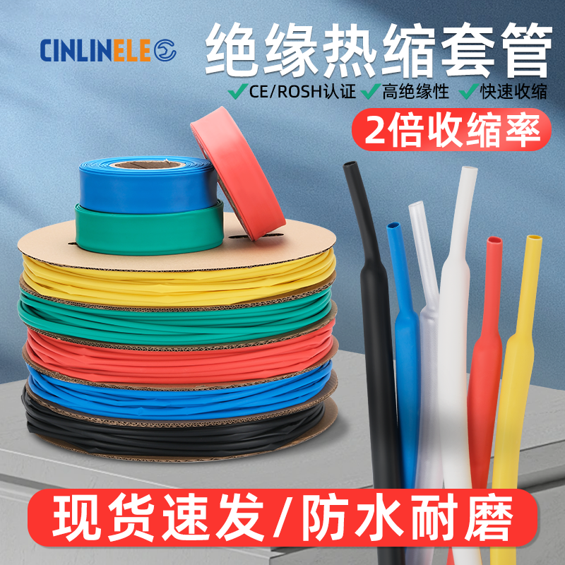 热缩管绝缘套管电工电线电缆收缩管加厚防整卷100米五色2比1收缩,电子/电工,其它,淘宝优惠券,粉丝福利购,淘宝优惠卷