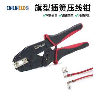 冷压0.5 6.3簧片6FL棘轮式 2.5mm²压线钳 4.8 裸旗型插簧压线钳2.8