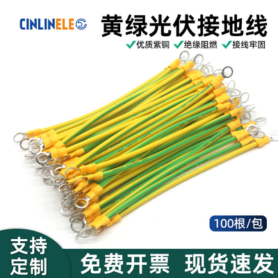 黄绿双色光伏接地线接线桥