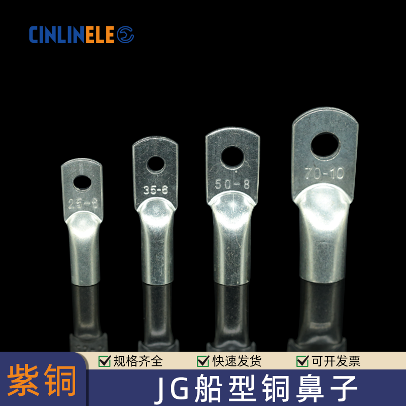 欧式接线JG船型铜鼻子