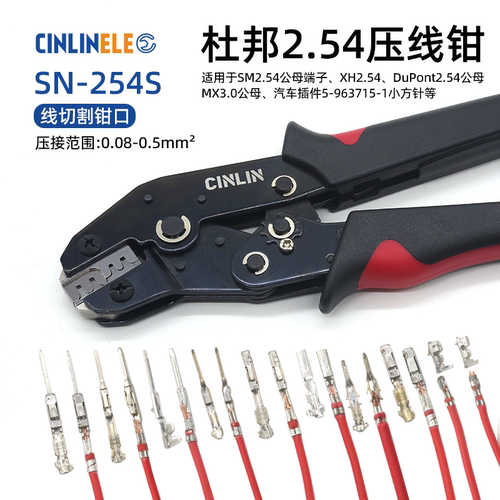 CINLINELE2.54间距杜邦压线钳