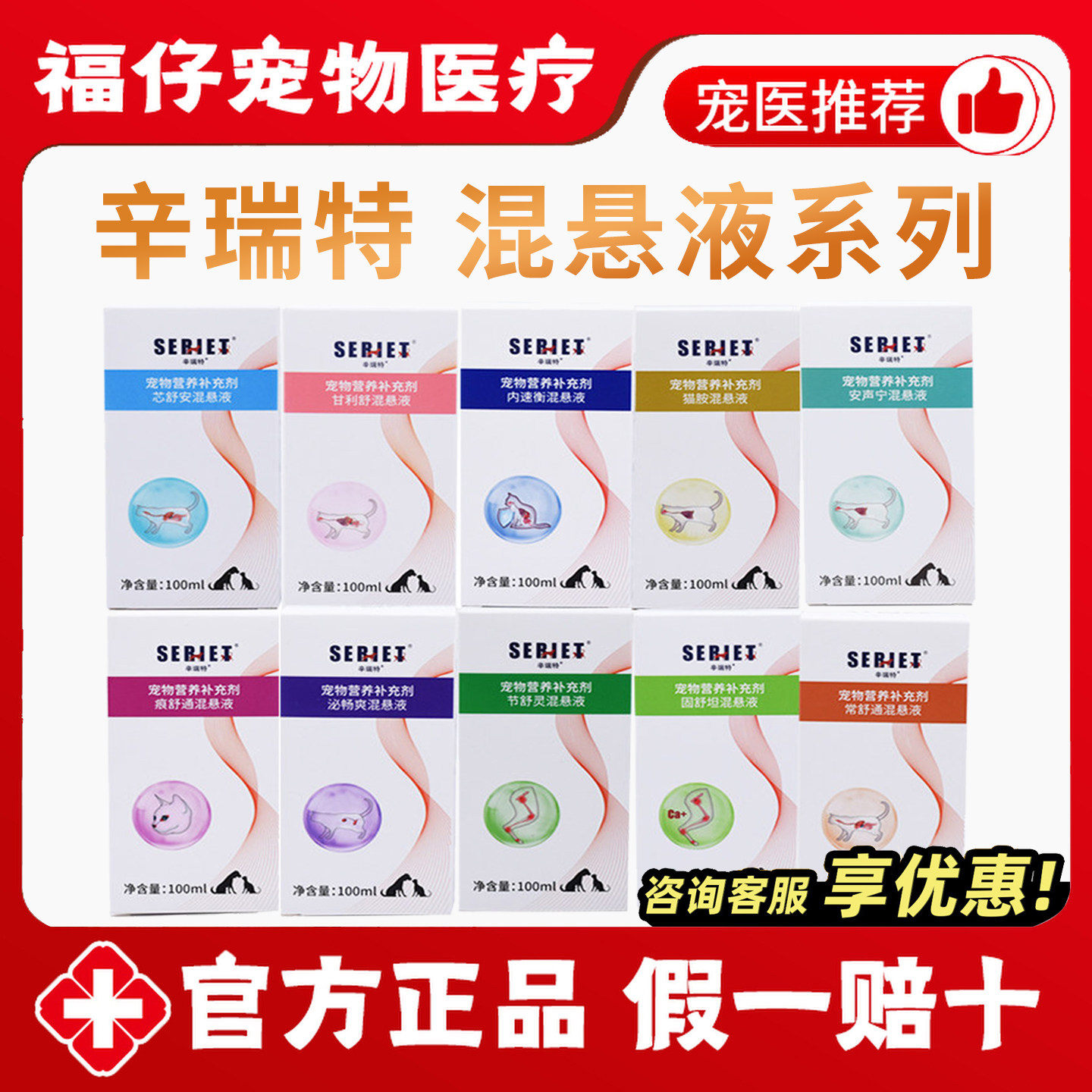 辛瑞特猫狗芯舒安甘利舒内速衡痕泌畅爽节舒灵固舒坦常舒通混悬液