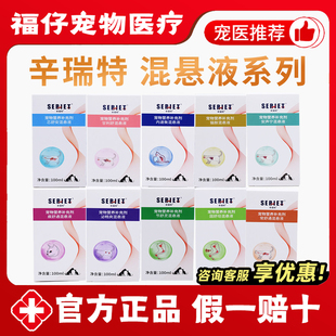 辛瑞特猫狗芯舒安甘利舒内速衡痕泌畅爽节舒灵固舒坦常舒通混悬液