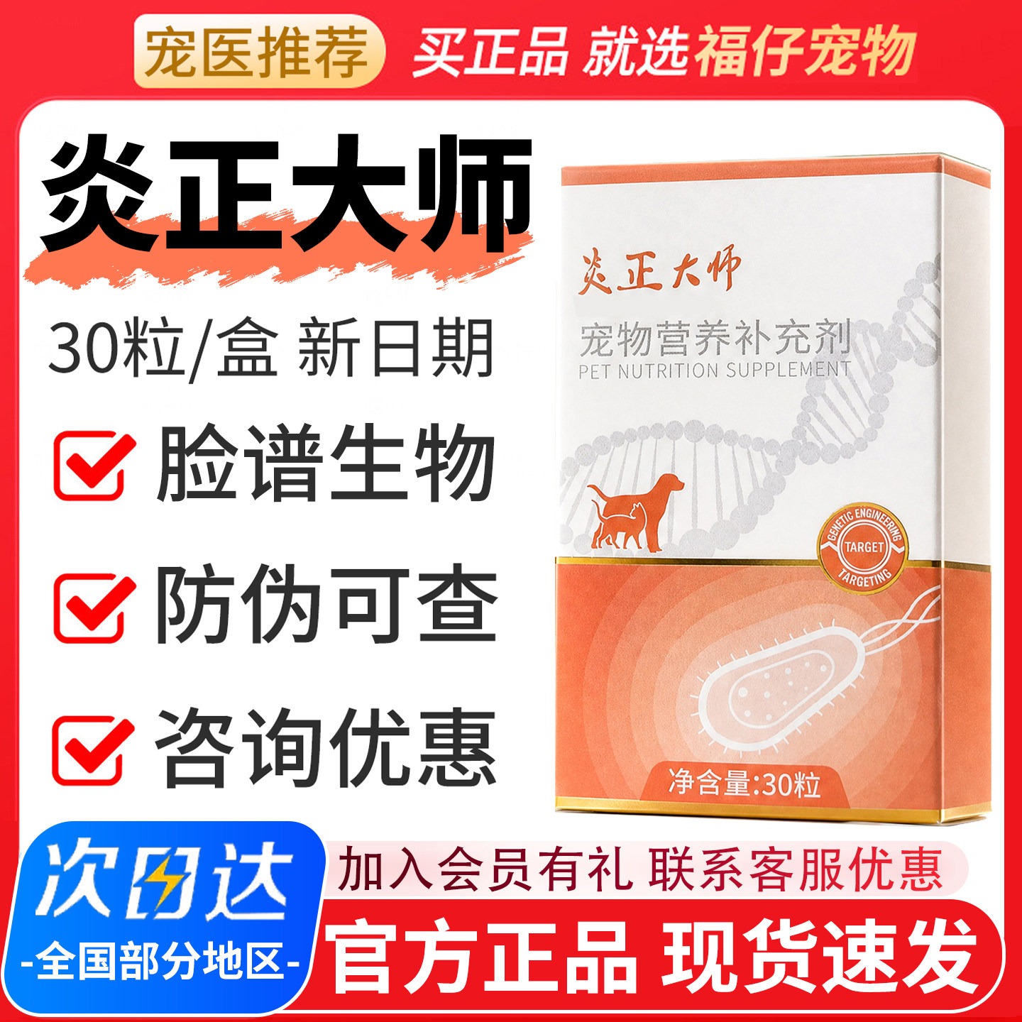 脸谱炎正大师宠物营养补充剂猫咪狗狗营养补充30粒/盒防伪可查