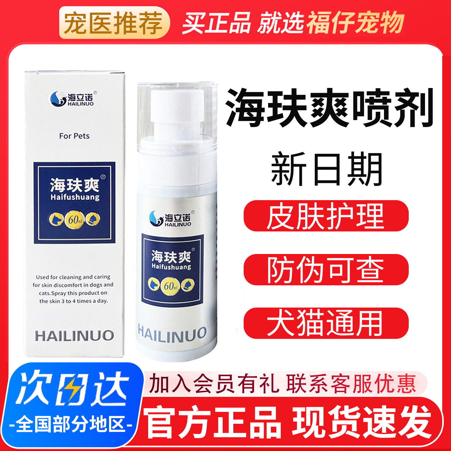 犬猫皮肤喷剂全效喷剂图片