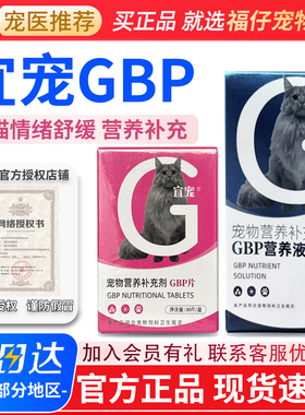 猫咪加巴喷猫GBP营养液猫咪应激反应缓解情绪调理营养补充口服液