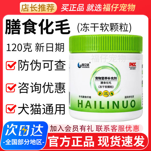 海立诺膳食化毛冻干软颗粒