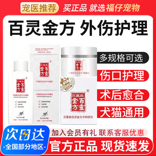 百灵金方外伤抑菌喷剂膏粉