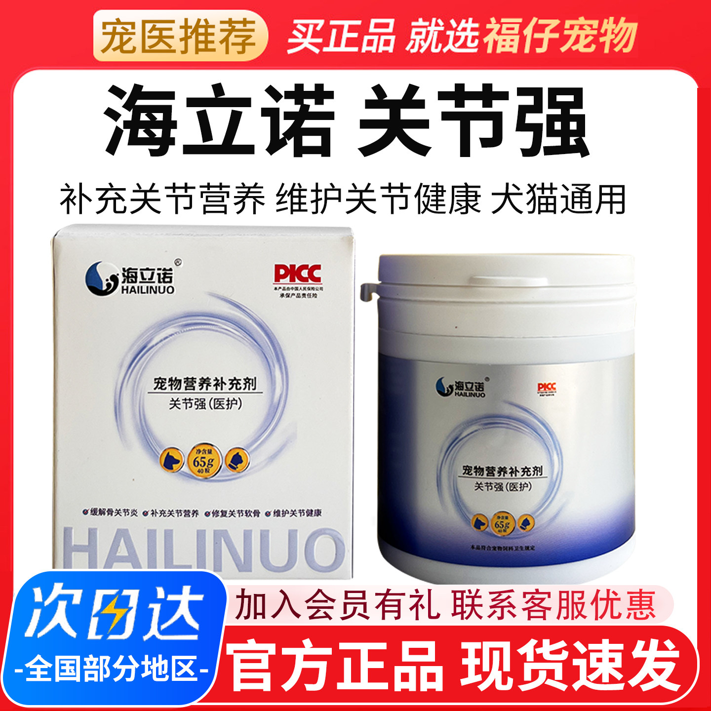 海立诺关节强医护版关节软骨素图片