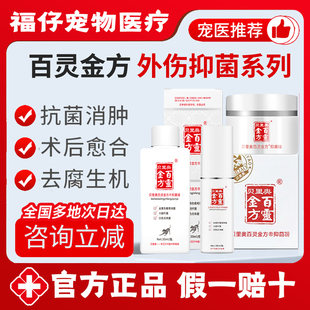 贝里奥百灵金方喷剂抑菌粉宠物猫咪狗狗绝育趾间猫狗愈合生肌粉