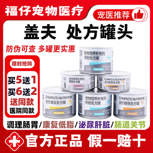 盖夫处方猫罐头猫咪调理肠胃泌尿道狗狗胰腺炎术后增强免疫力湿粮