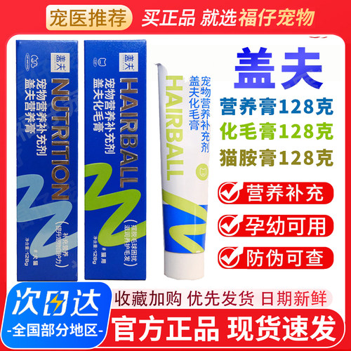 盖夫营养膏化毛膏猫胺膏猫咪用