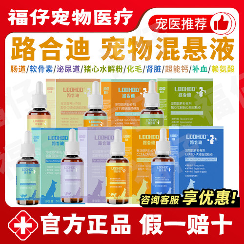 【咨询优惠】路合迪混悬液营养液