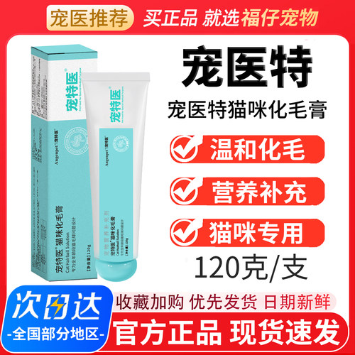 百肽宠特医猫咪化毛膏排吐毛球膏