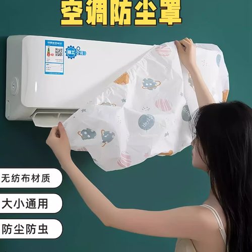 空调防尘罩挂机通用全包防尘防潮罩可水洗重复使用环保材质风扇罩