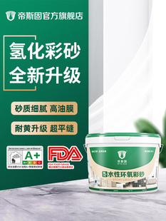 帝斯固氢化水性环氧彩砂哑光美缝剂瓷砖地砖专用防水填勾缝剂施工