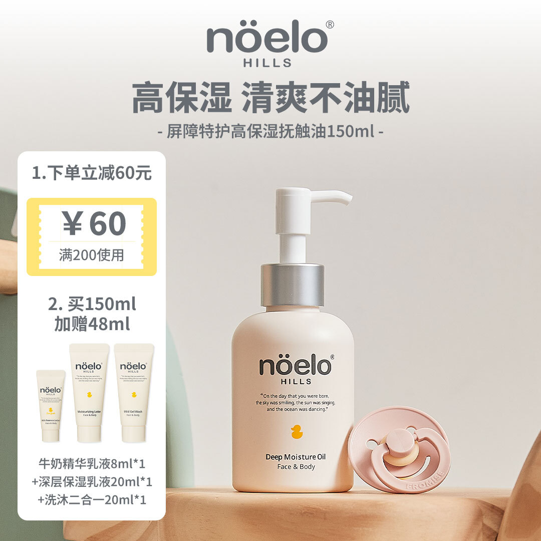 諾爾希思新生嬰兒撫觸油山茶油