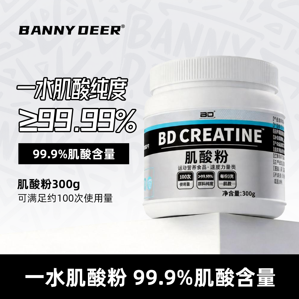 BD能量300g罐装一水肌酸粉补剂耐力运动爆发补剂非氮泵官方正品