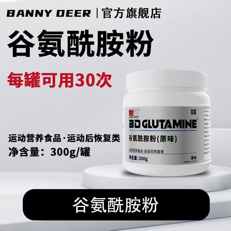 bd必第能量谷氨酰胺健身非蛋白粉氮泵bcaa氨基酸肌酸粉300克,保健食品/膳食营养补充食品,氨基酸/支链氨基酸/谷氨酰胺,淘宝优惠券,粉丝福利购,淘宝优惠卷