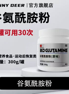 bd必第能量谷氨酰胺健身非蛋白粉氮泵bcaa氨基酸肌酸粉300克