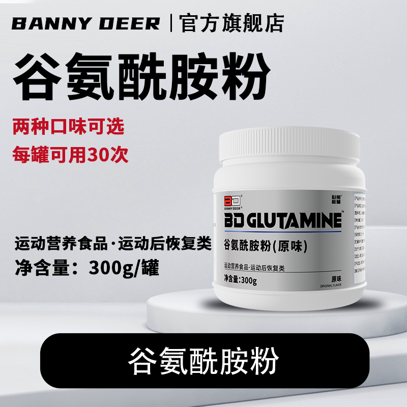 bd必第能量谷氨酰胺健身非蛋白粉氮泵bcaa氨基酸肌酸粉300克