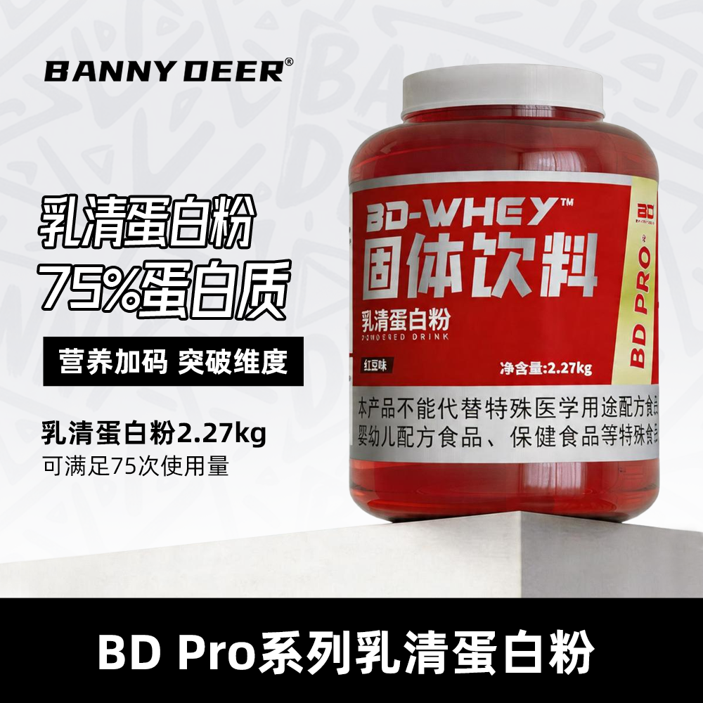 BD必第能量5磅复合乳清蛋白