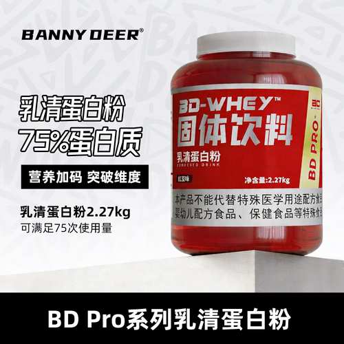 BD必第能量5磅复合乳清蛋白